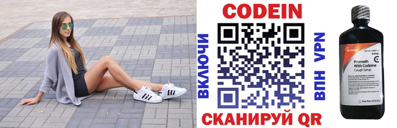 Кодеин Purple Drank дарнет шоп Гремячинск